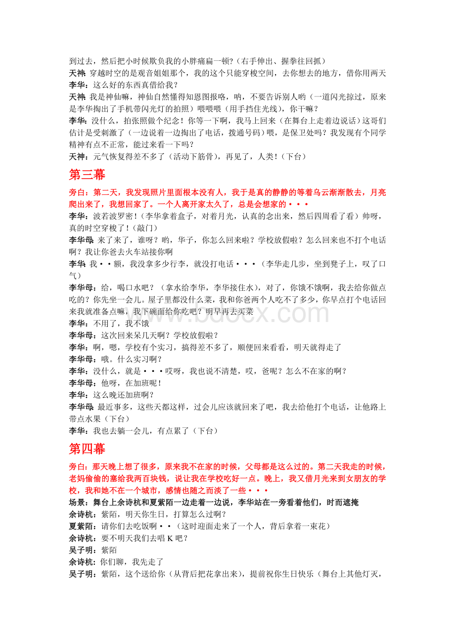 心理情景剧剧本盒文档格式.doc_第2页