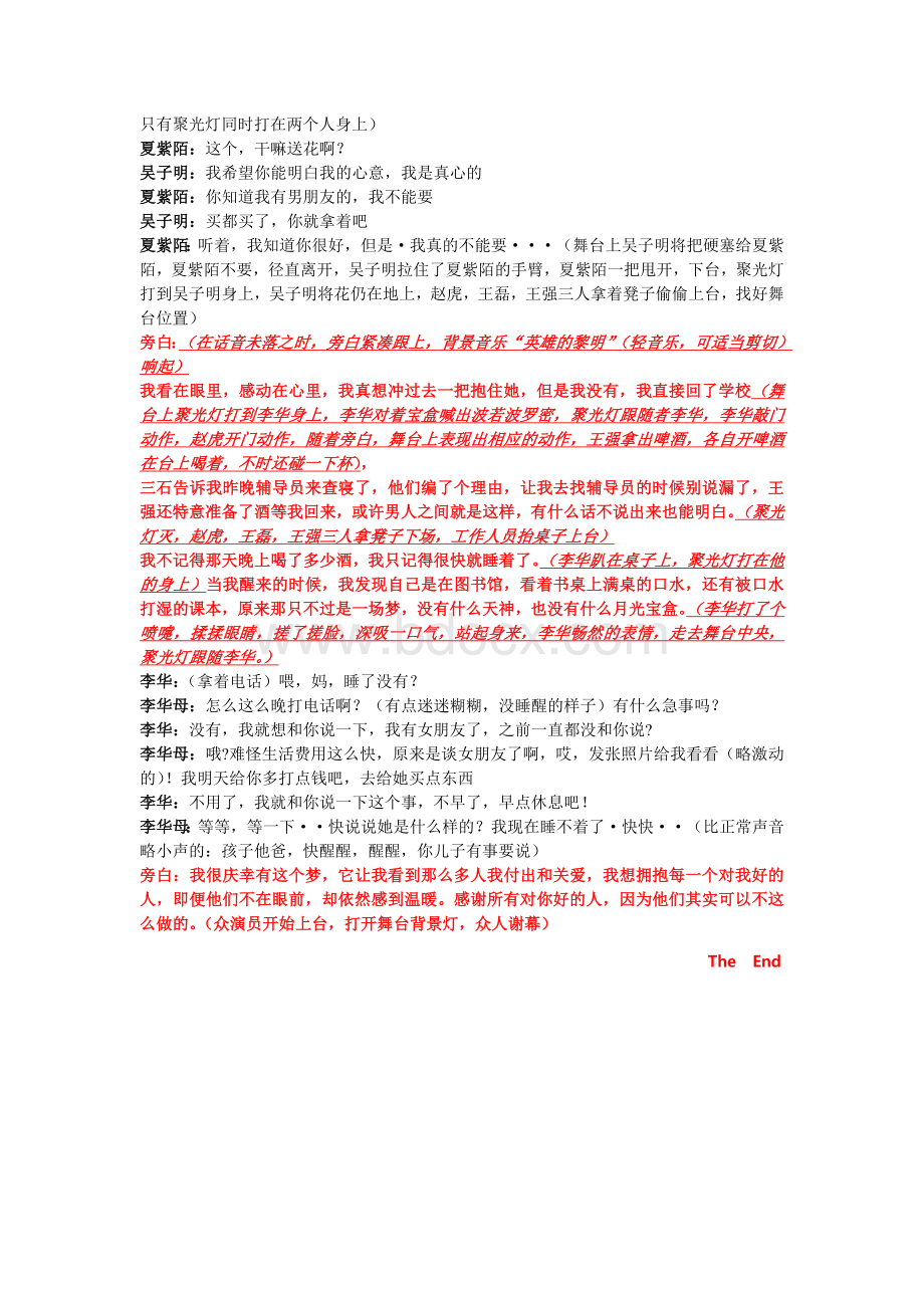 心理情景剧剧本盒文档格式.doc_第3页