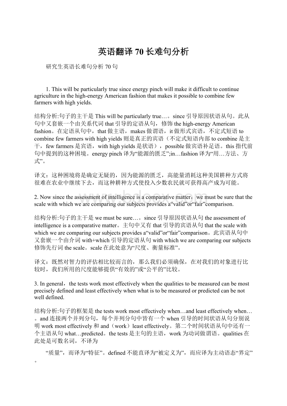 英语翻译70长难句分析Word下载.docx_第1页