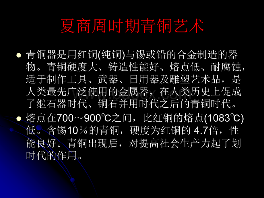 中国美术史讲义2(夏商周部分).ppt_第3页