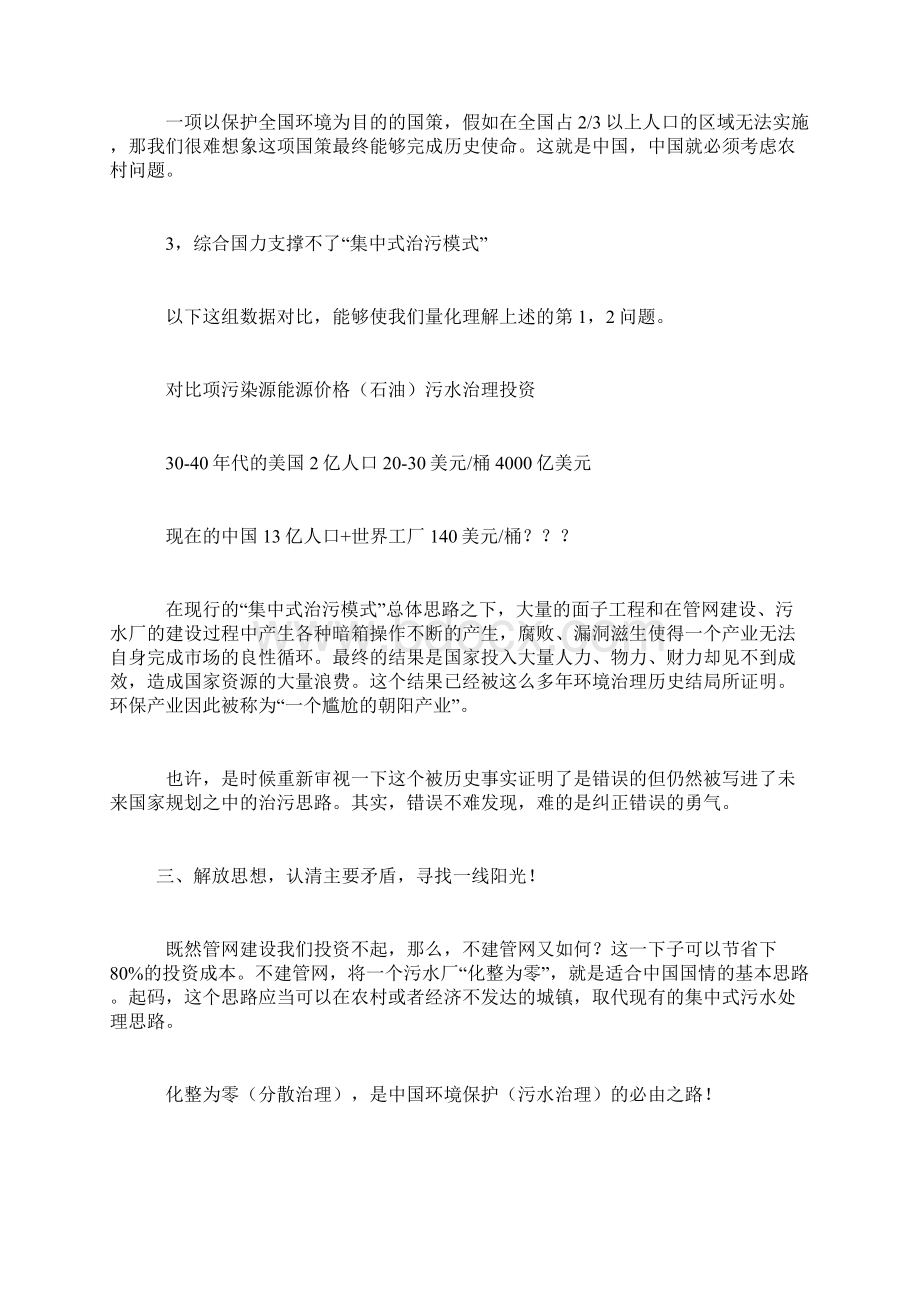 中国水资源治理思路及解决方法Word文档格式.docx_第3页