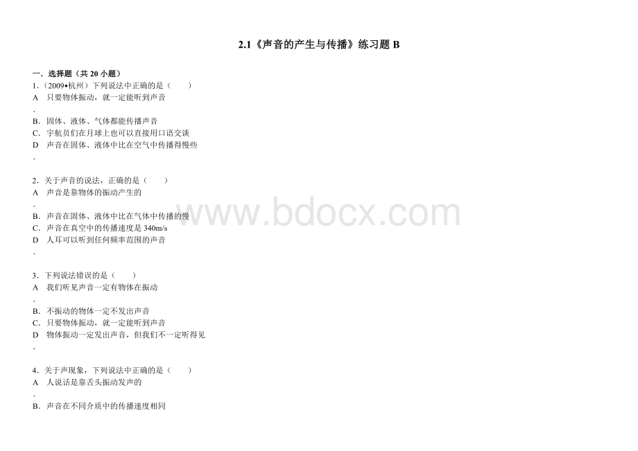 声音的产生与传播经典练习题Word文档格式.doc