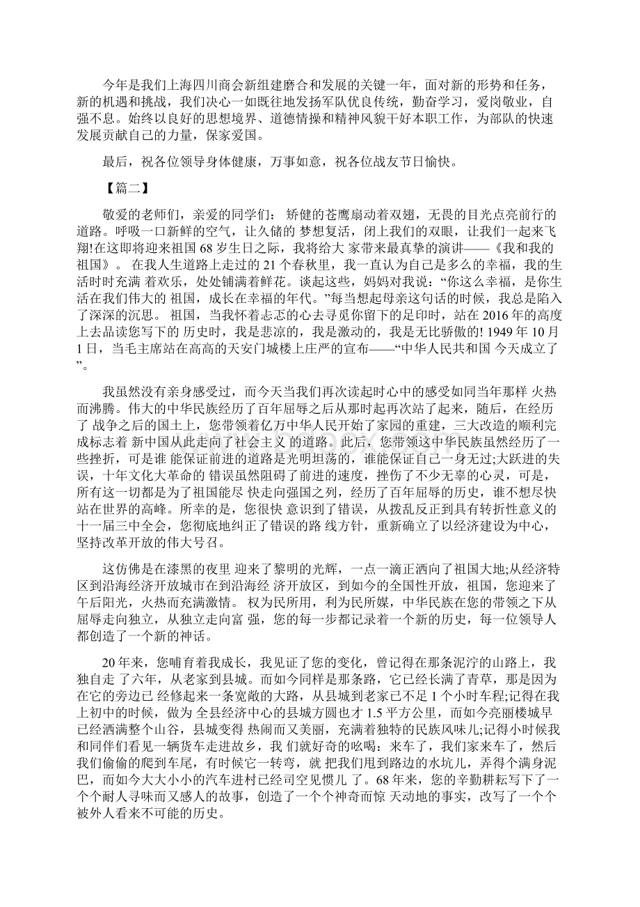 关于爱国的演讲稿5篇文档格式.docx_第2页