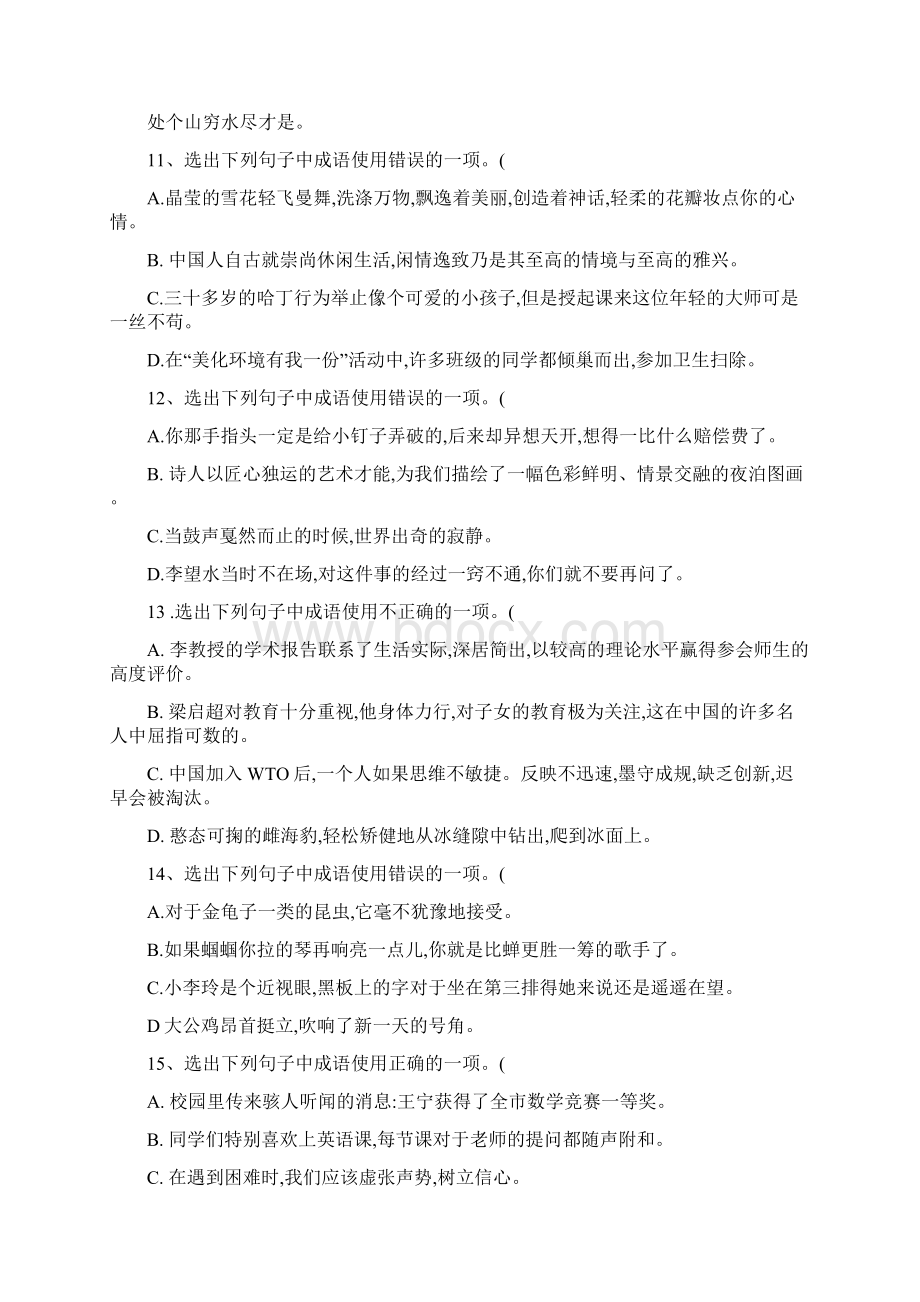 初一七年级语文练习题成语试题及答案解析.docx_第3页