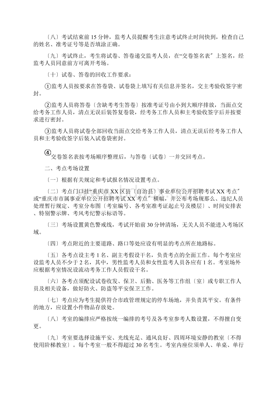 最新重庆市事业单位考核招聘工作人员暂行办法文档格式.docx_第3页