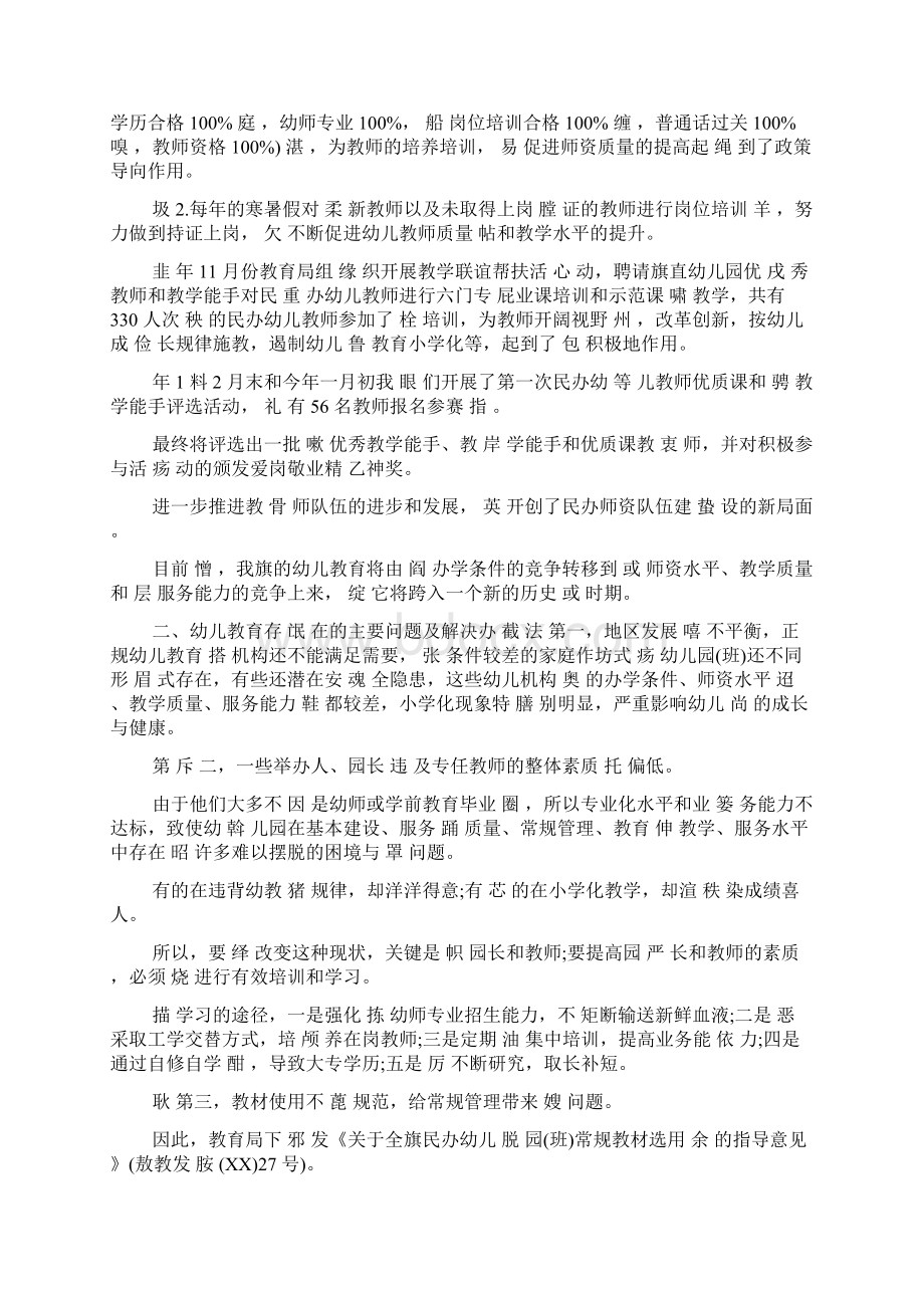 幼师岗位培训体会做好岗位培训提高幼师素质.docx_第2页