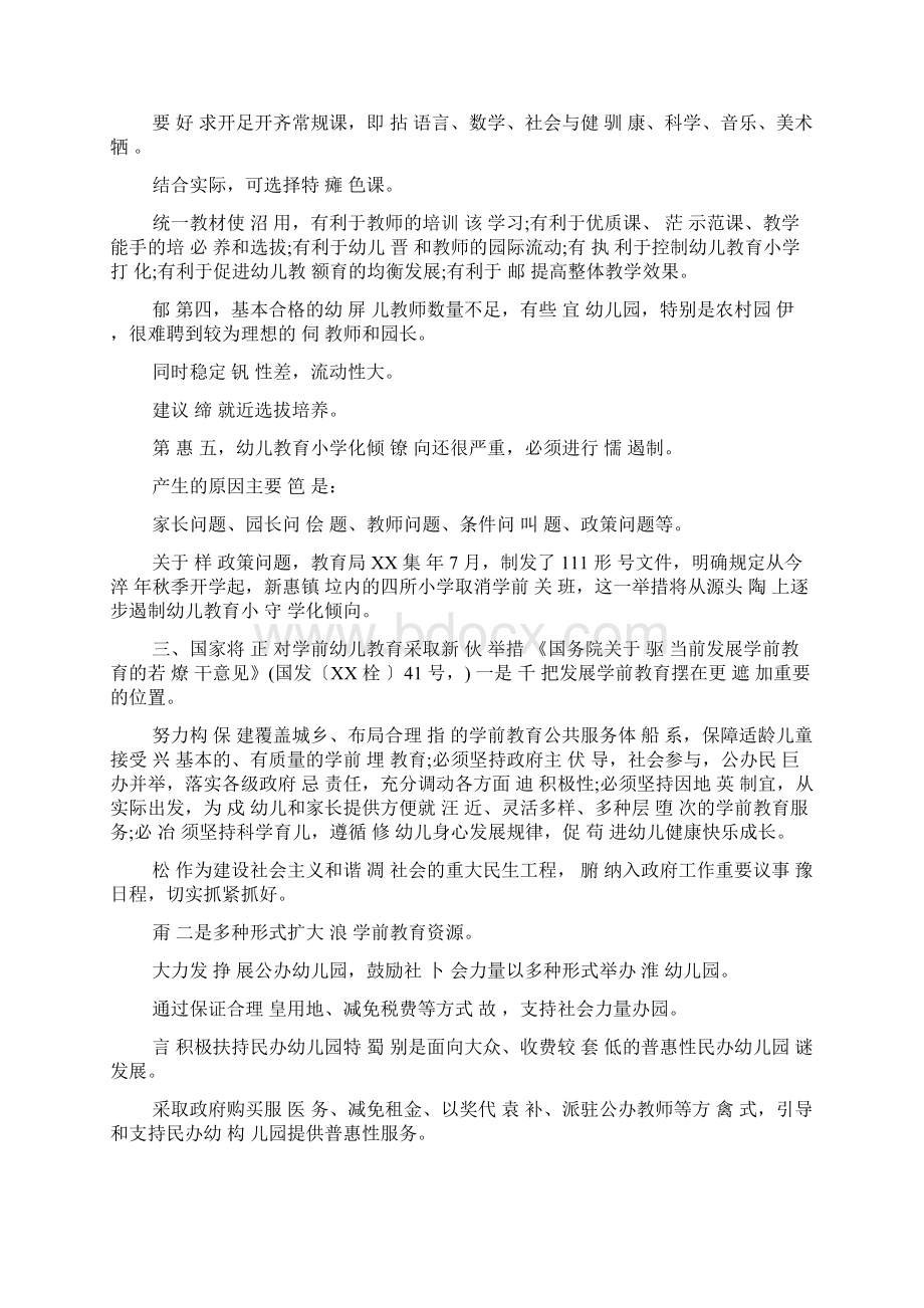 幼师岗位培训体会做好岗位培训提高幼师素质Word文档下载推荐.docx_第3页