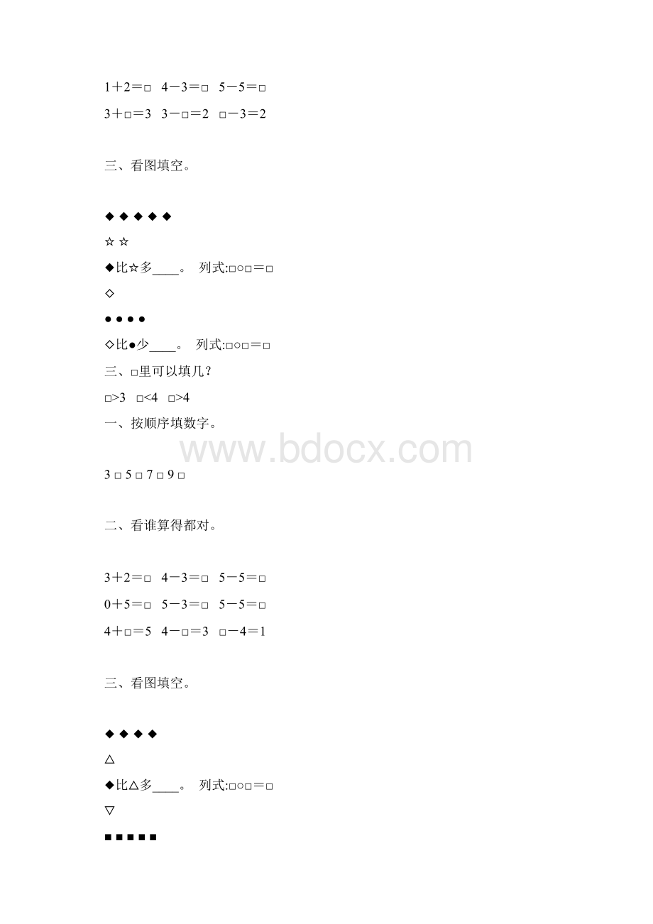 一年级数学上册05的认识及加减法练习题精选76.docx_第2页