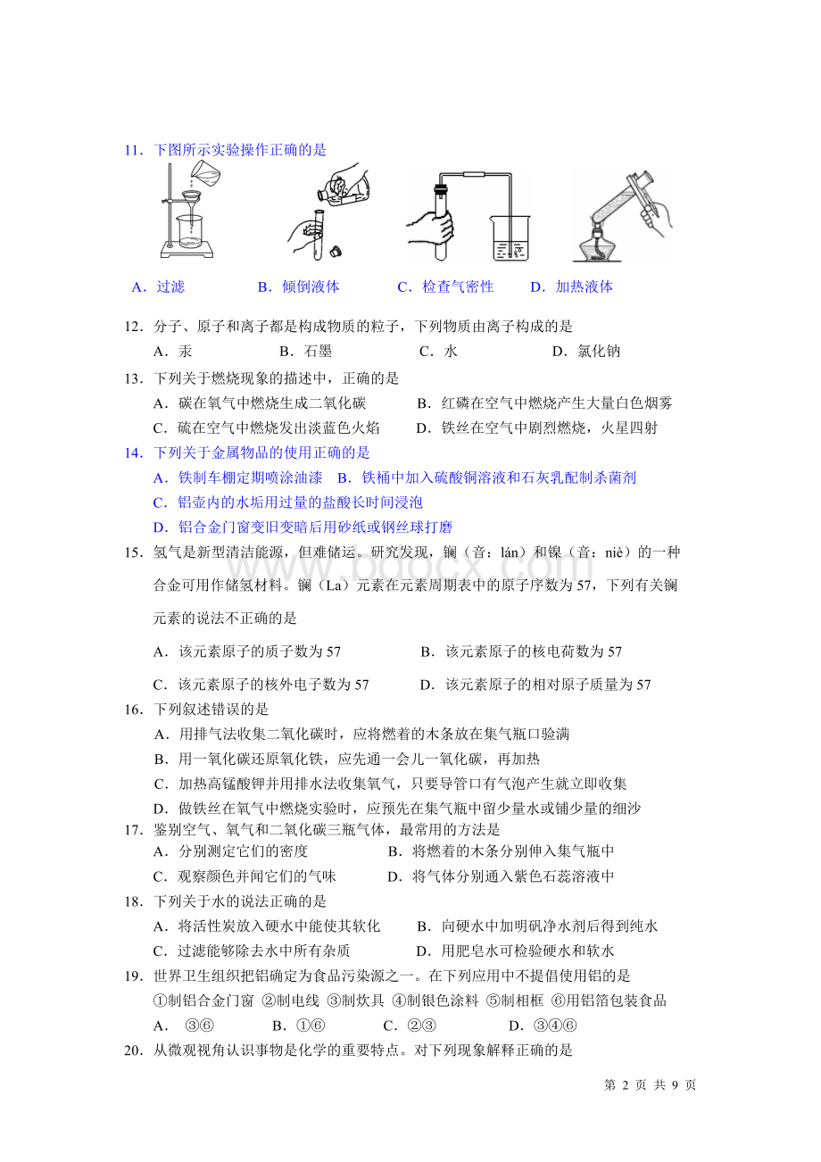 九年级化学第一学期期末试题7.人教版.doc_第2页