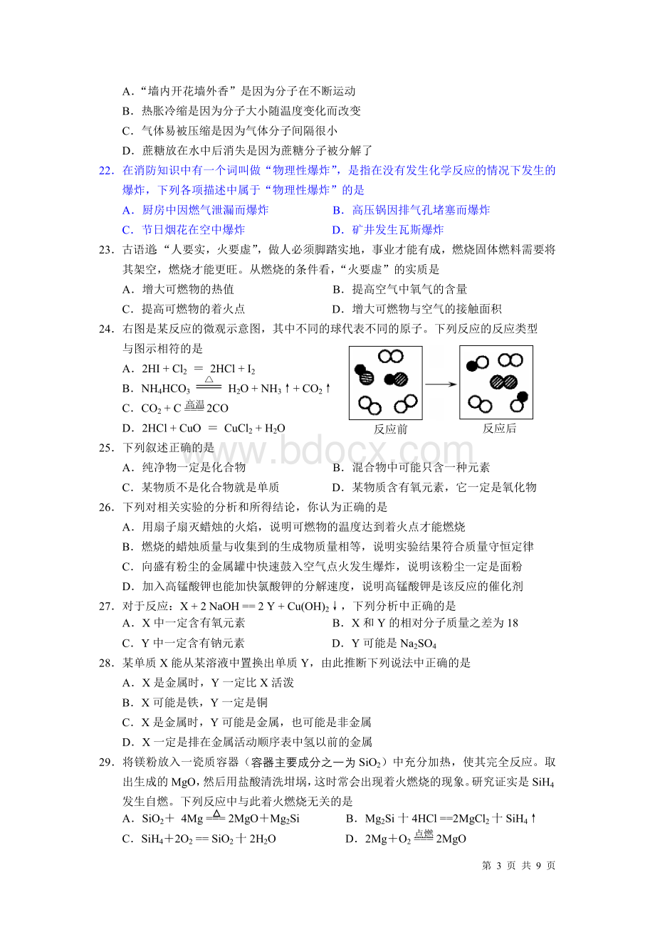 九年级化学第一学期期末试题7.人教版.doc_第3页