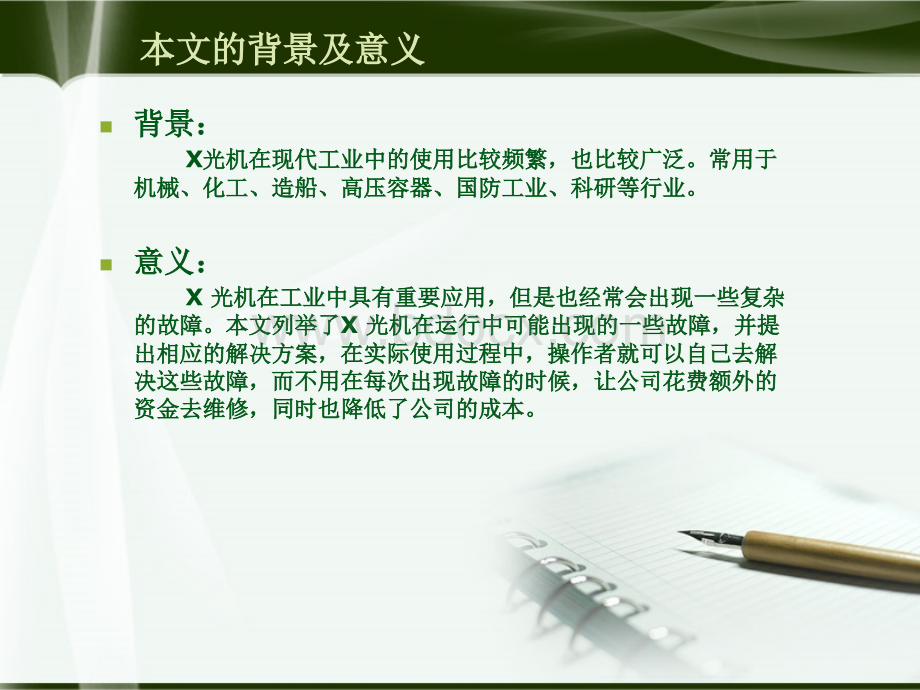 大学毕业论文答辩PPT范文.ppt_第2页