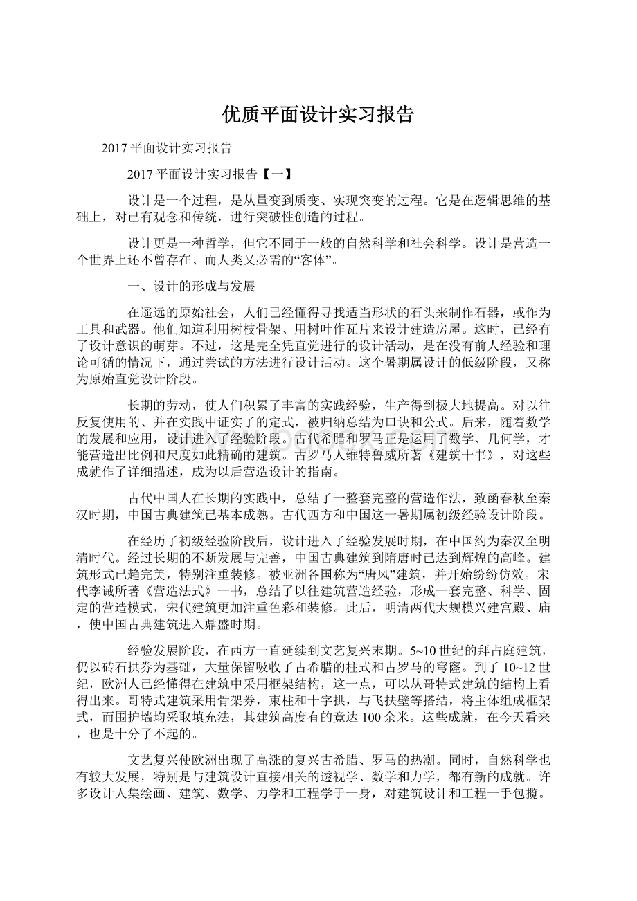 优质平面设计实习报告.docx