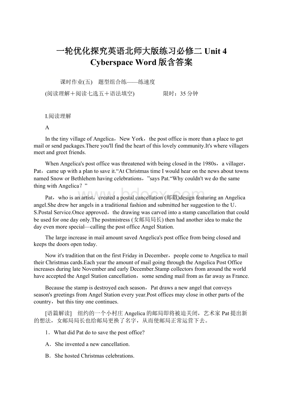 一轮优化探究英语北师大版练习必修二 Unit 4 Cyberspace Word版含答案Word文档格式.docx