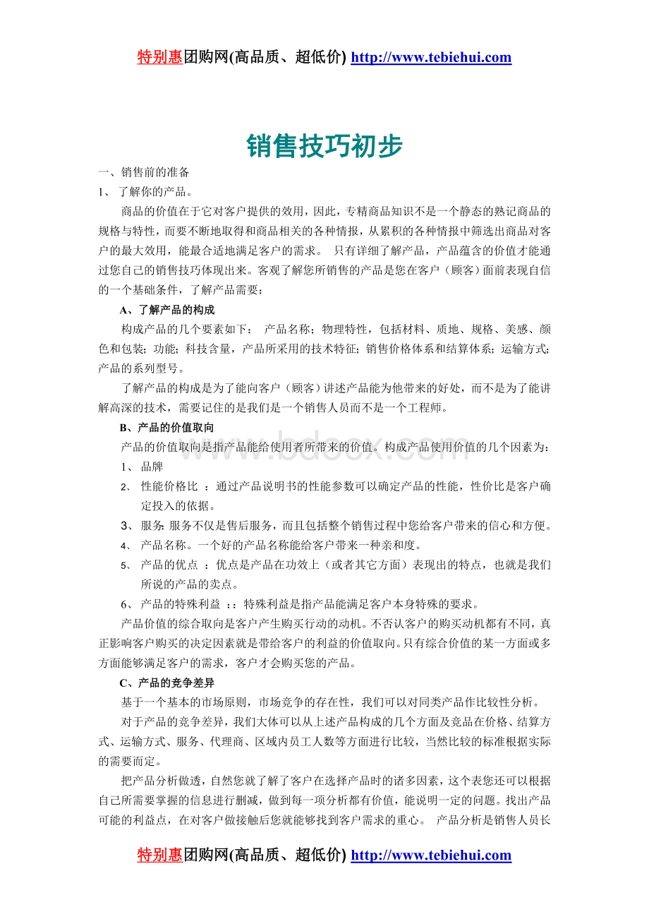 中国市场销售部业务员培训手册(下)Word文档格式.doc_第3页