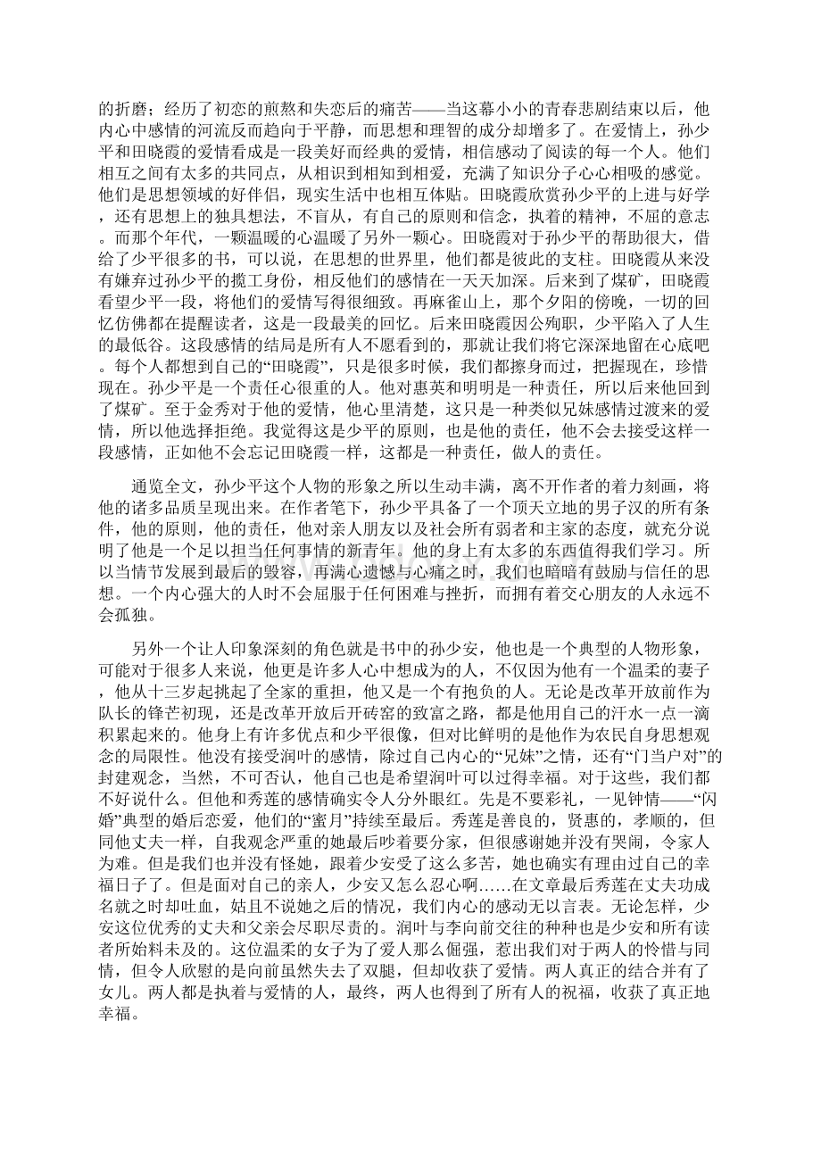 《平凡的世界》读书笔记5000字.docx_第3页