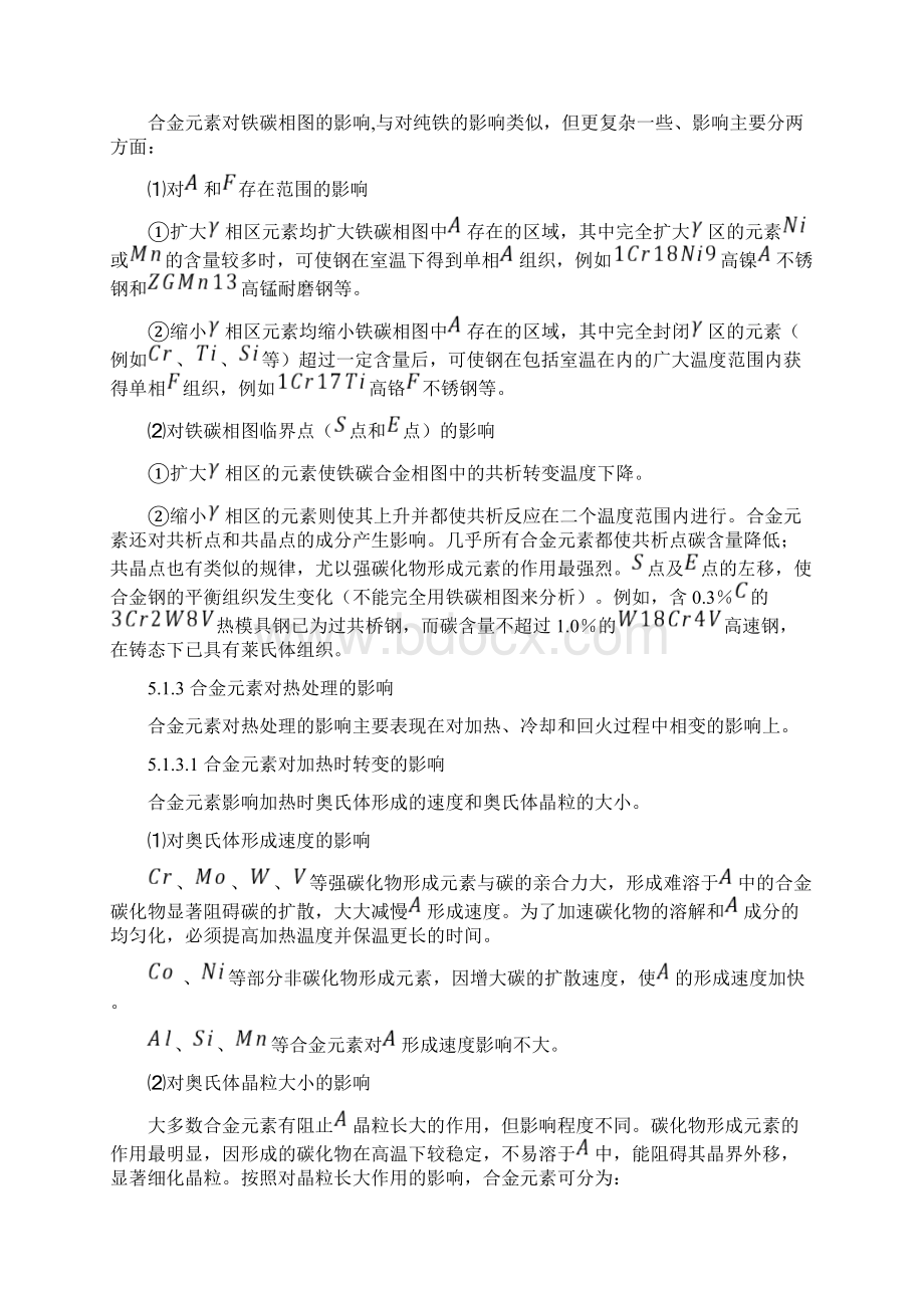 合金钢行业分析报告.docx_第3页