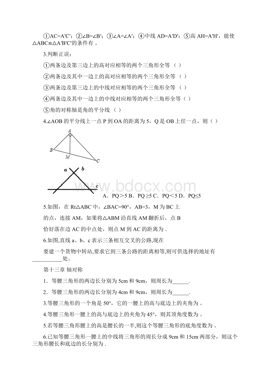 人教版数学八年级上册易错题集锦.docx_第3页