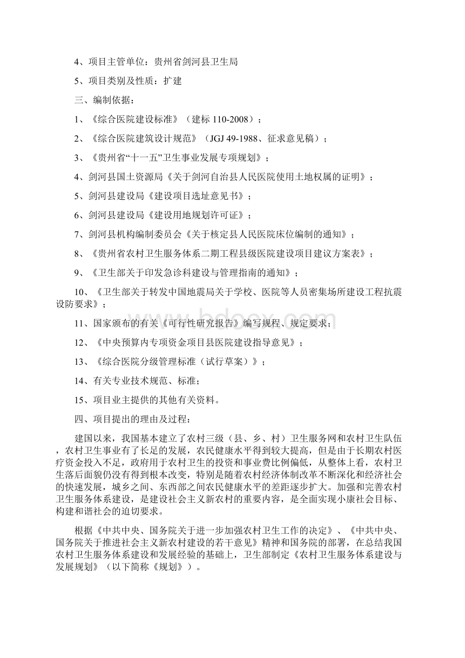 剑河县县人民医院可研报告155586Word下载.docx_第2页