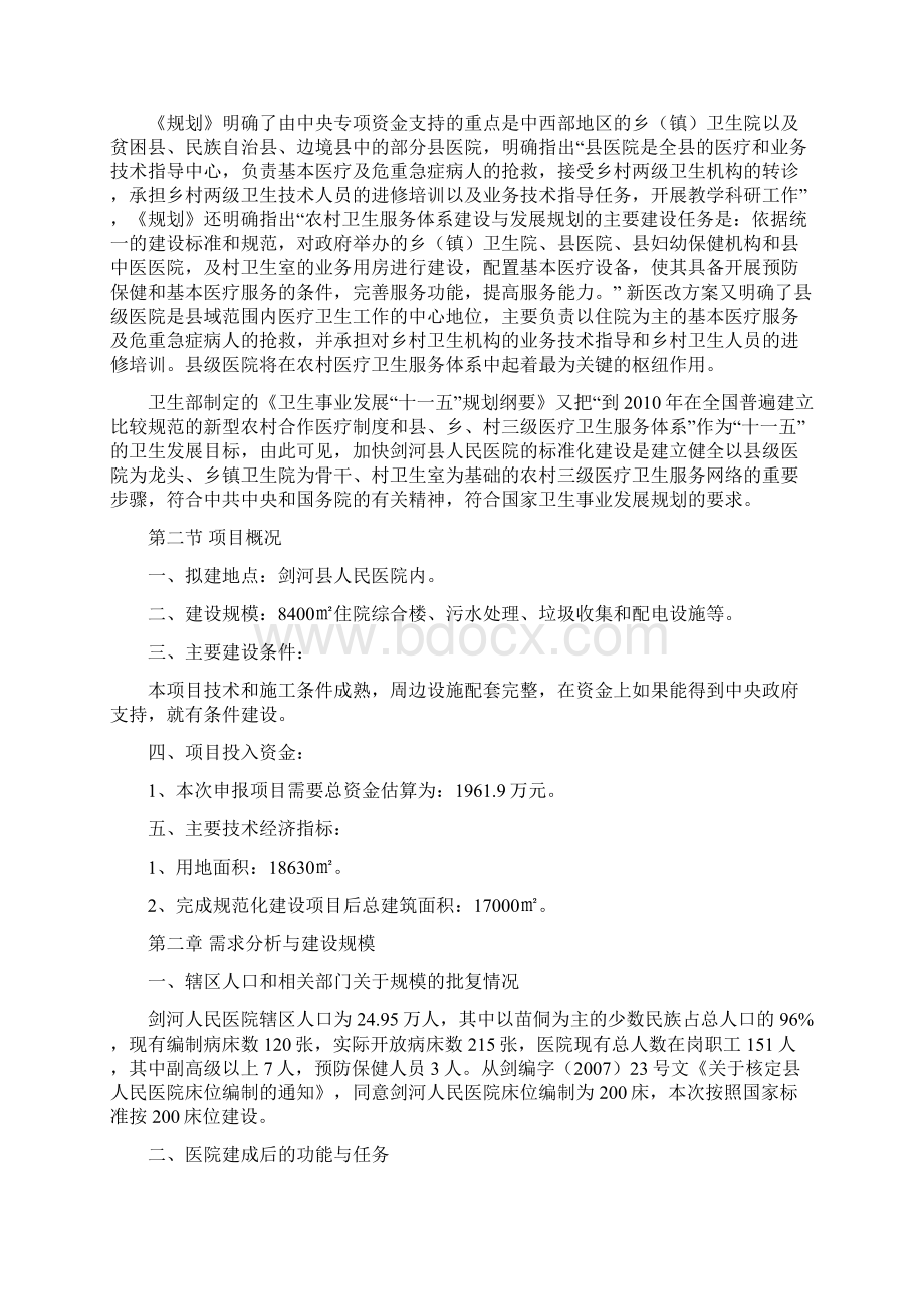 剑河县县人民医院可研报告155586Word下载.docx_第3页