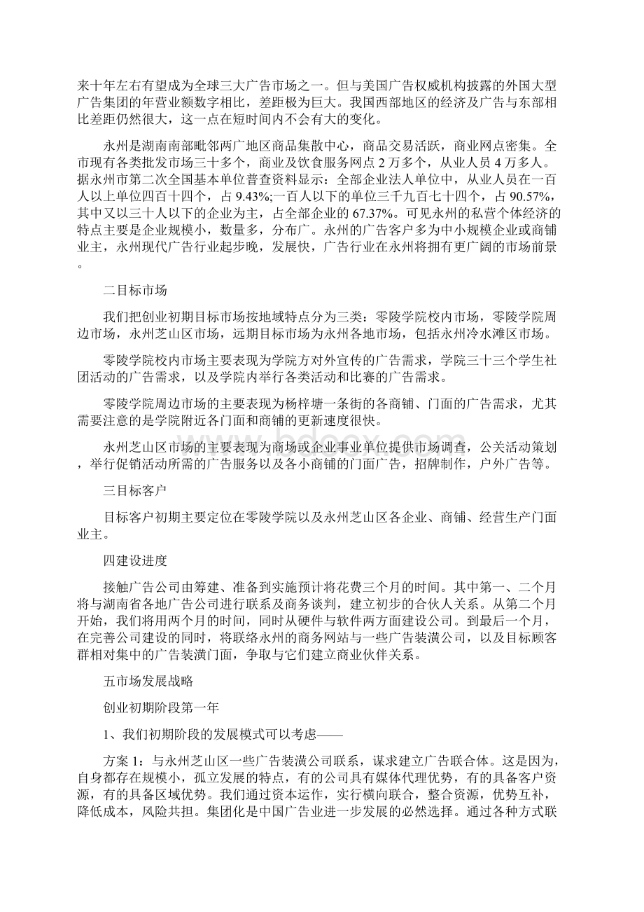 广告传媒创业计划书Word下载.docx_第3页