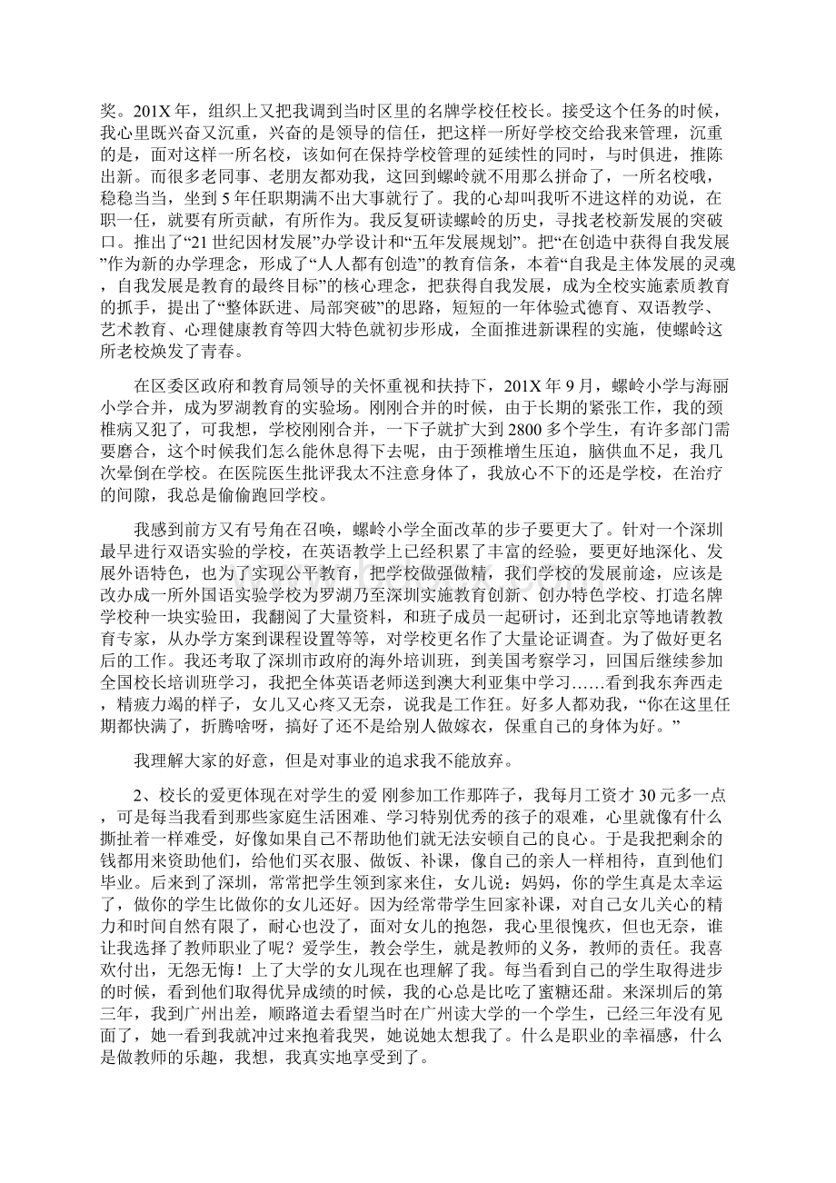 校长师德心得体会精选word文档 17页.docx_第2页