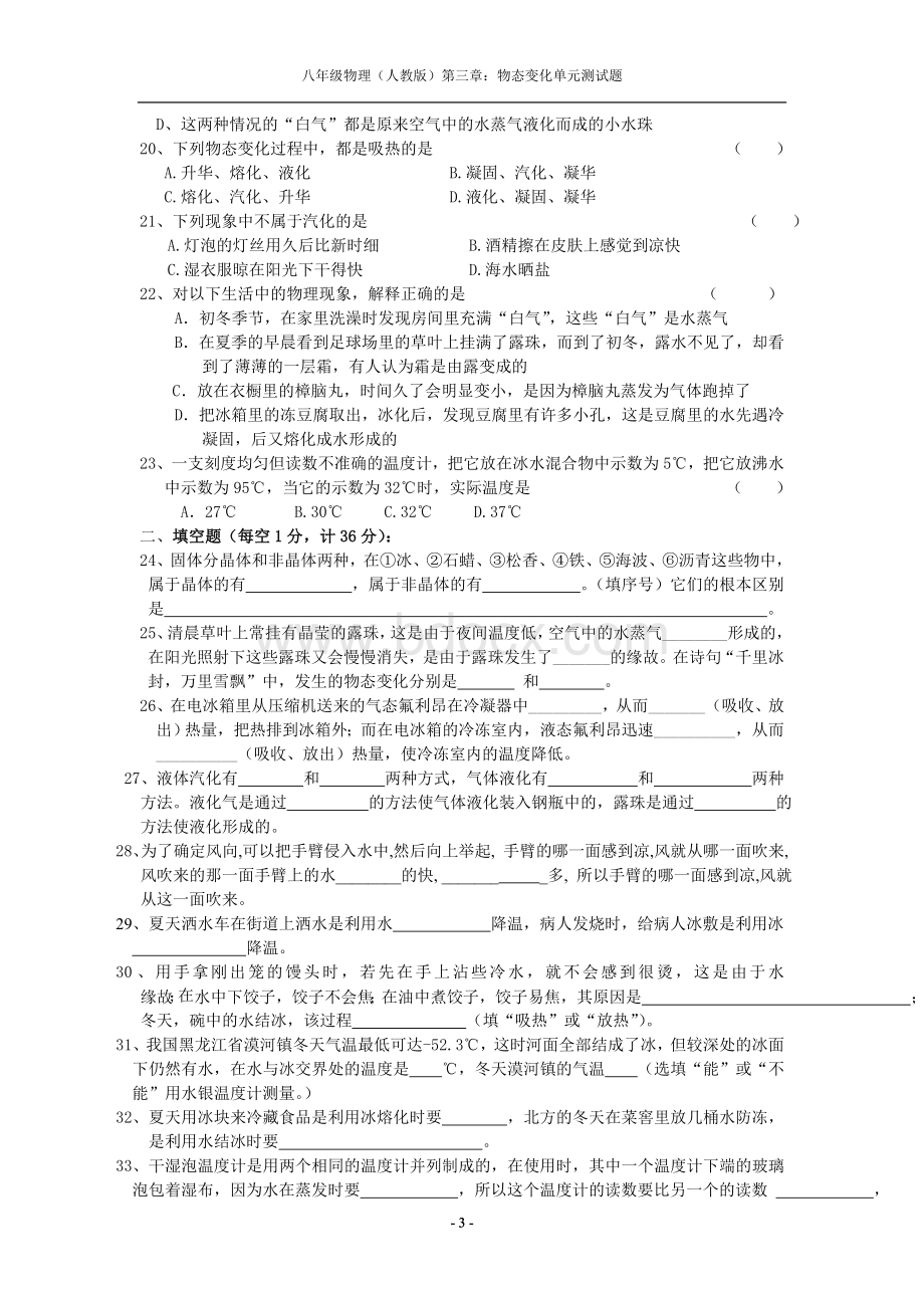 第三章：物态变化测试卷及答案Word格式.doc_第3页