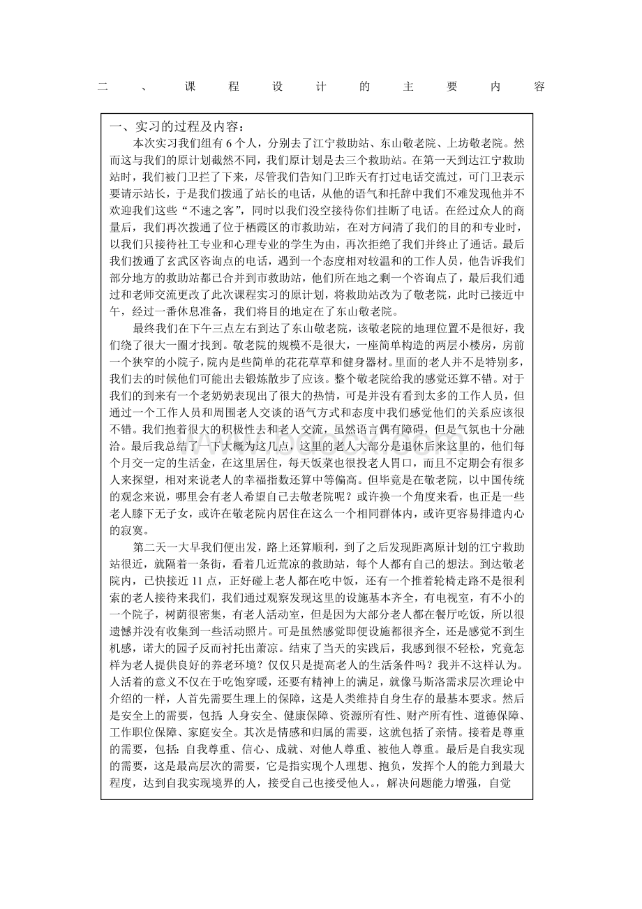 社会福利与社会救助养老院和救助站课程设计报告.doc_第3页