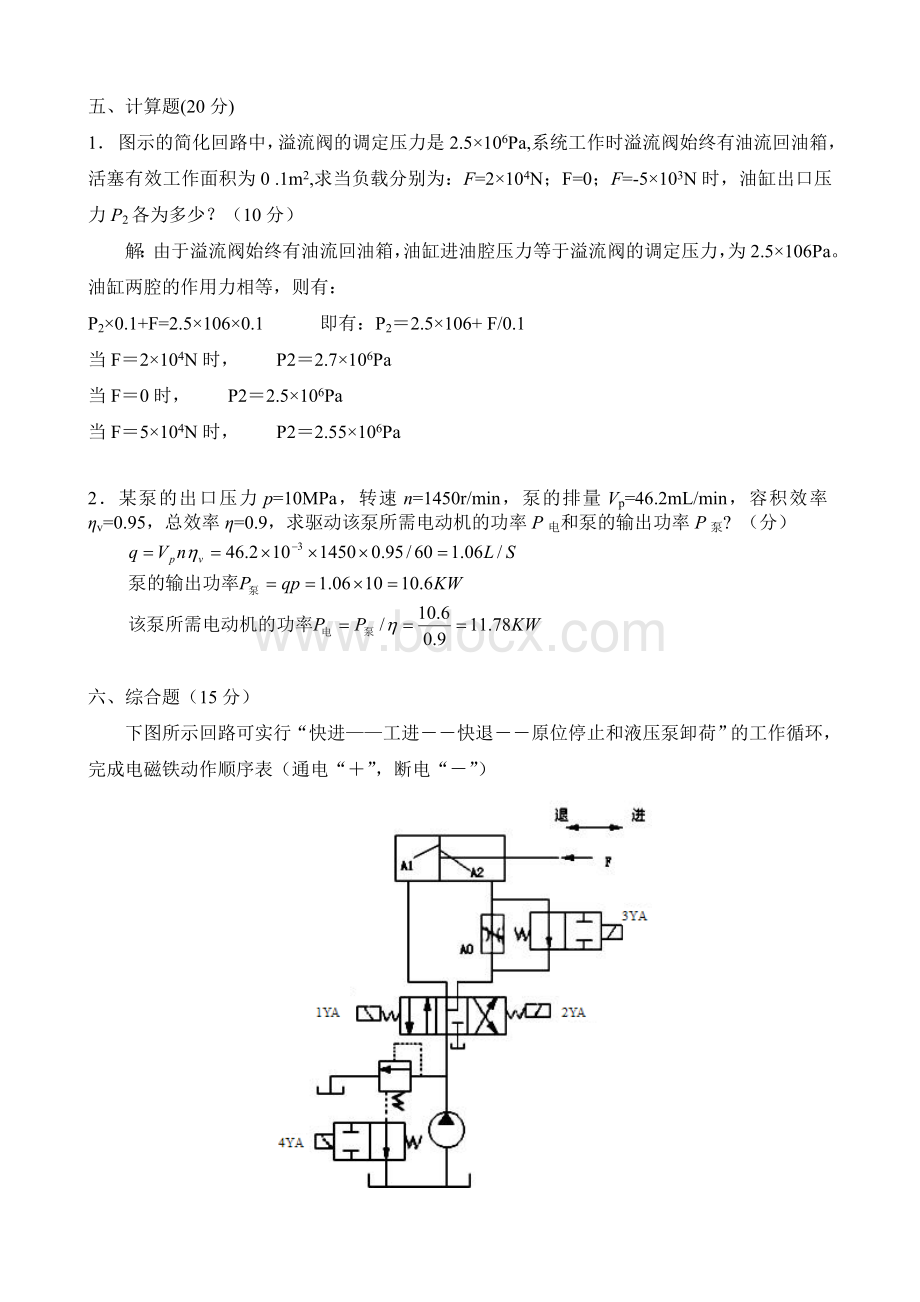 东北大学网络教育高起专液压气动技术试卷A卷答案文档格式.doc_第3页