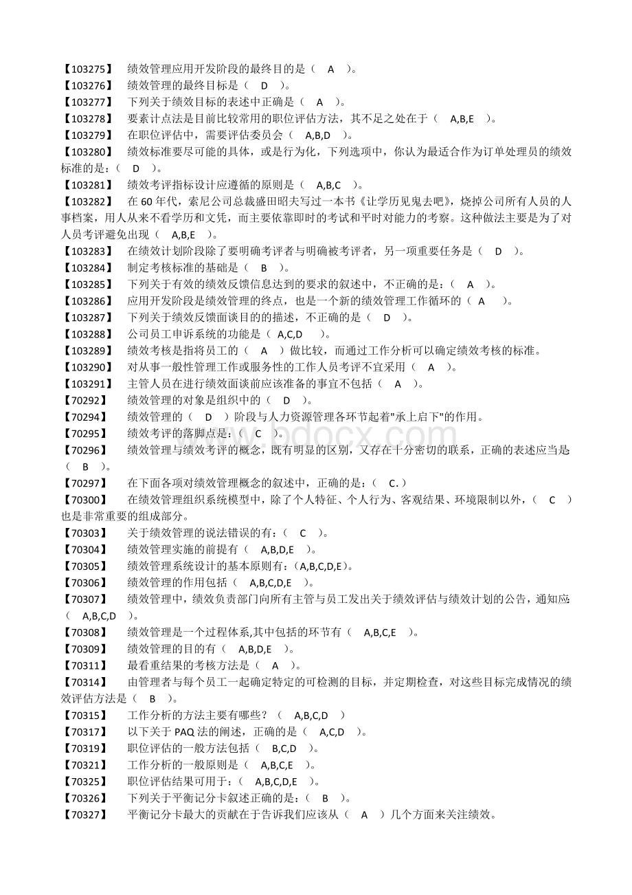 绩效管理(人大网络学院作业).docx_第1页