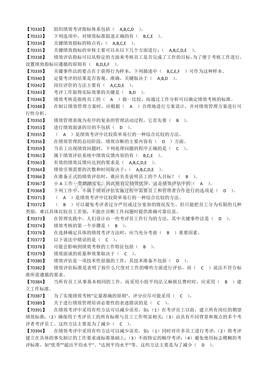 绩效管理(人大网络学院作业).docx_第2页