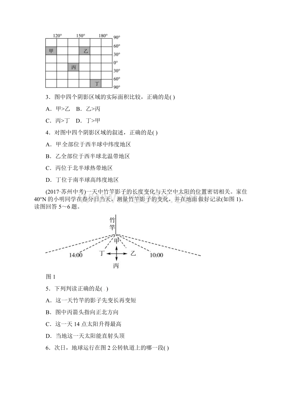 中考地理第一章地球复习练习511.docx_第2页