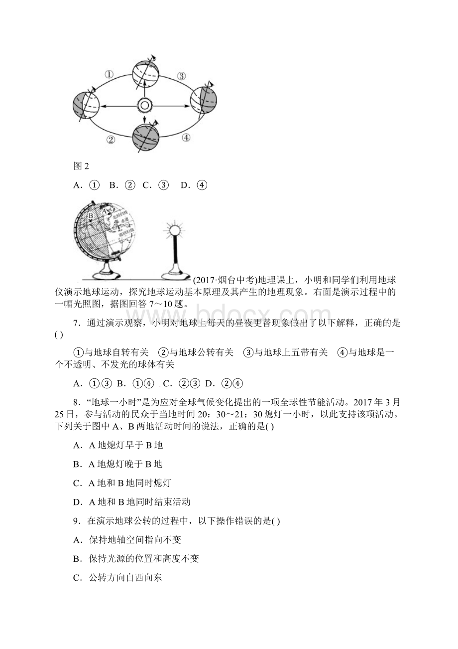 中考地理第一章地球复习练习511.docx_第3页