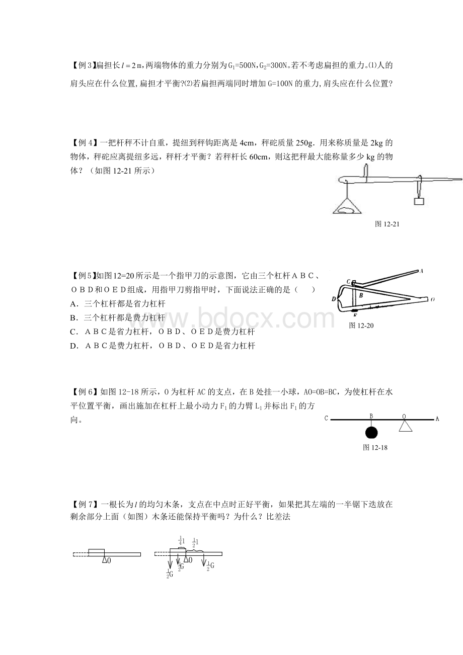 初二物理简单机械之杠杆教案.docx_第3页