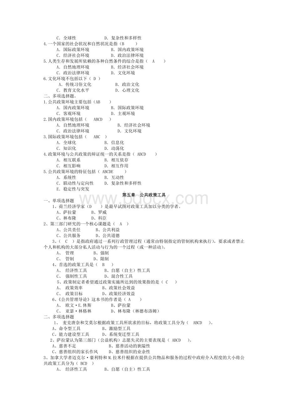 公共政策概论期末复习资料(2016年1月考试用).doc_第3页