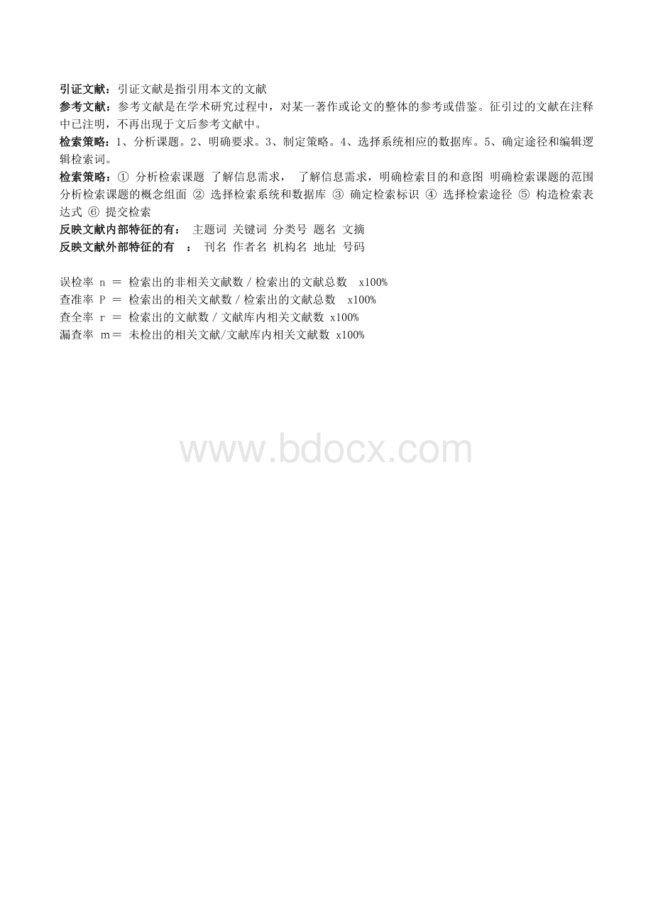 网络信息检索与利用知识点总结.docx_第2页