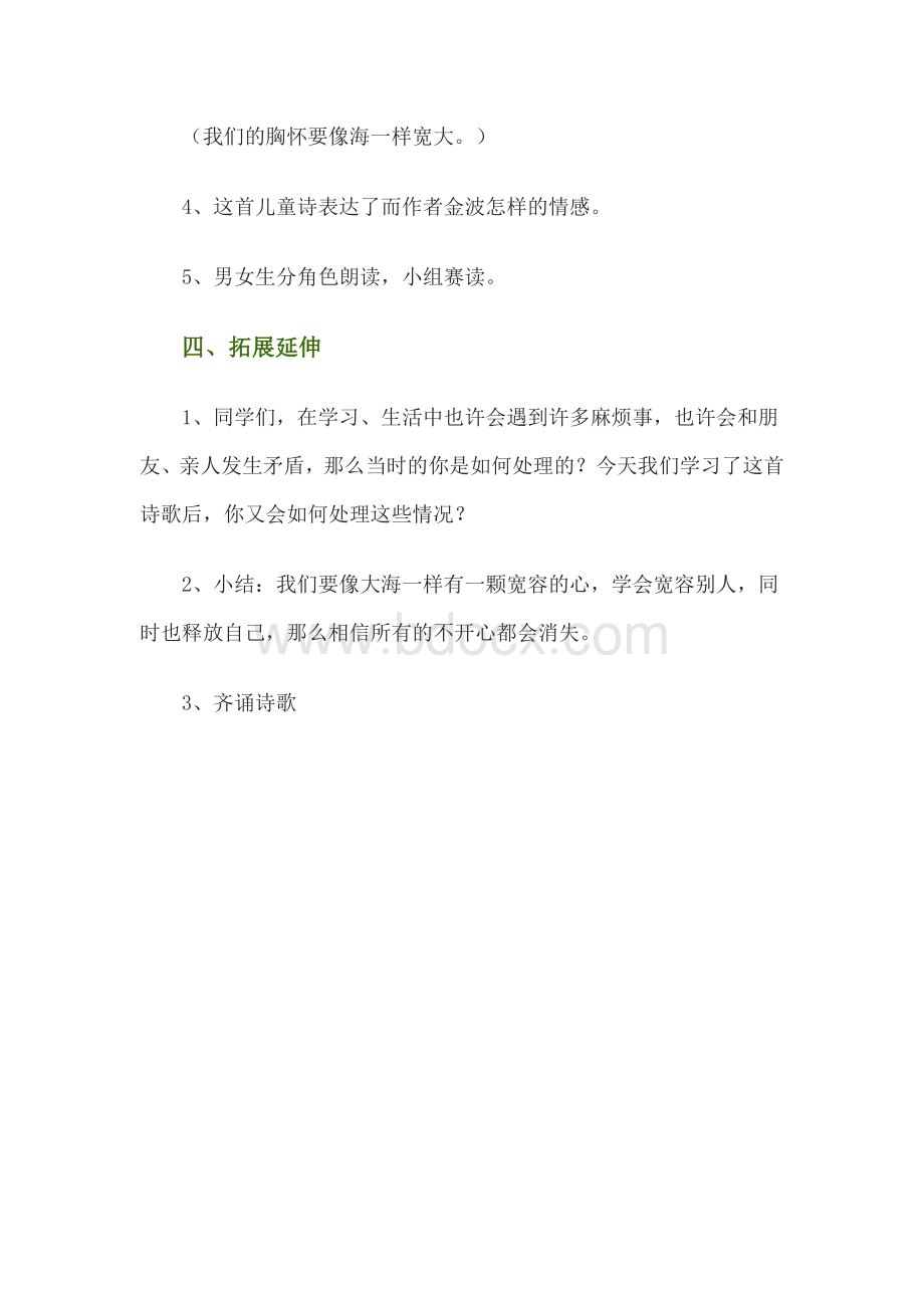 我们去看海教案Word格式文档下载.doc_第2页