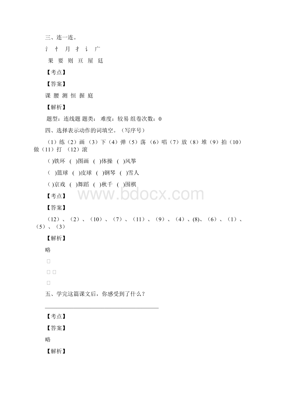 大渡口区语文第四月考试题及答案分析Word格式文档下载.docx_第2页