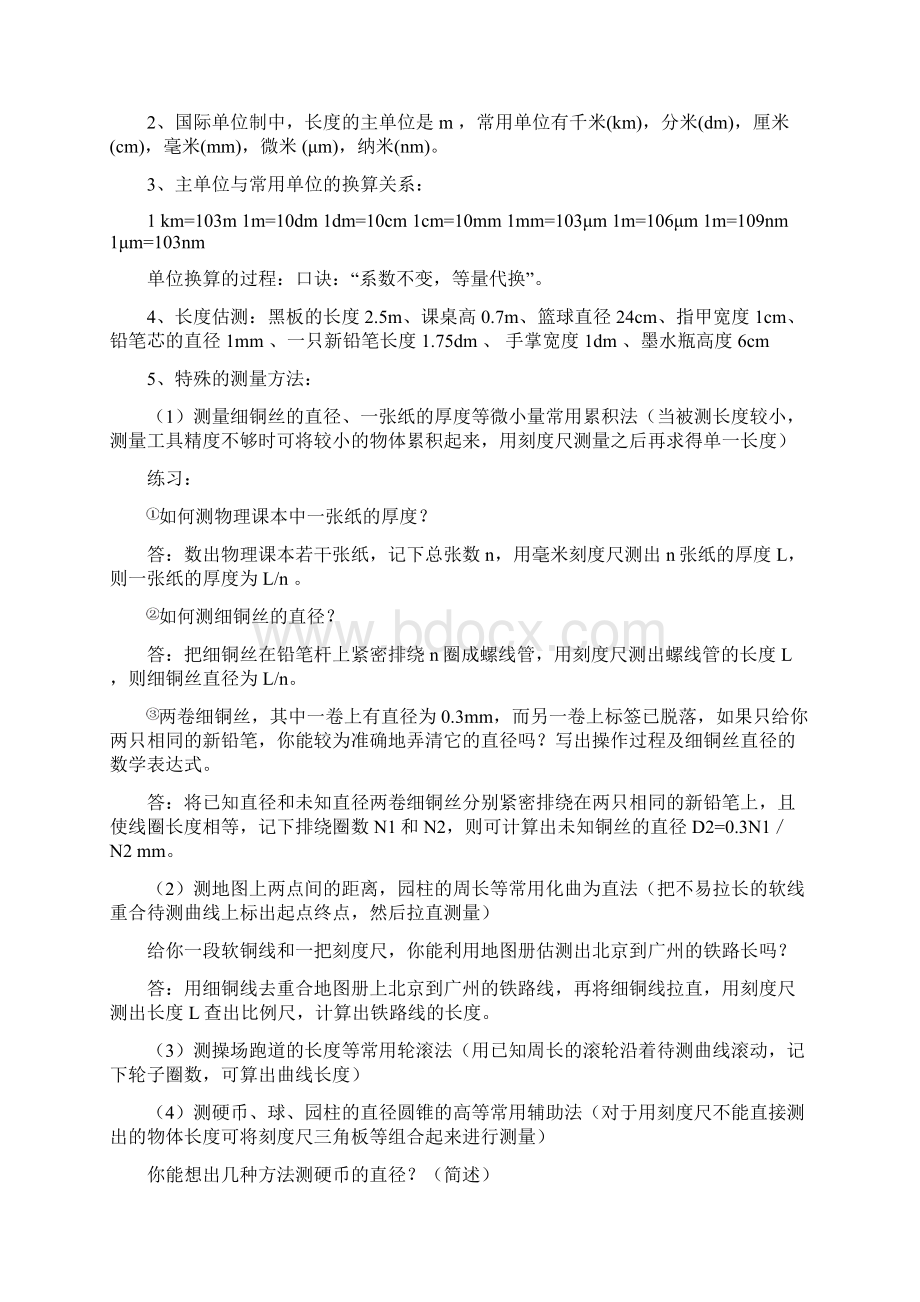 八年级上册物理暑假预科讲义沪教版.docx_第2页