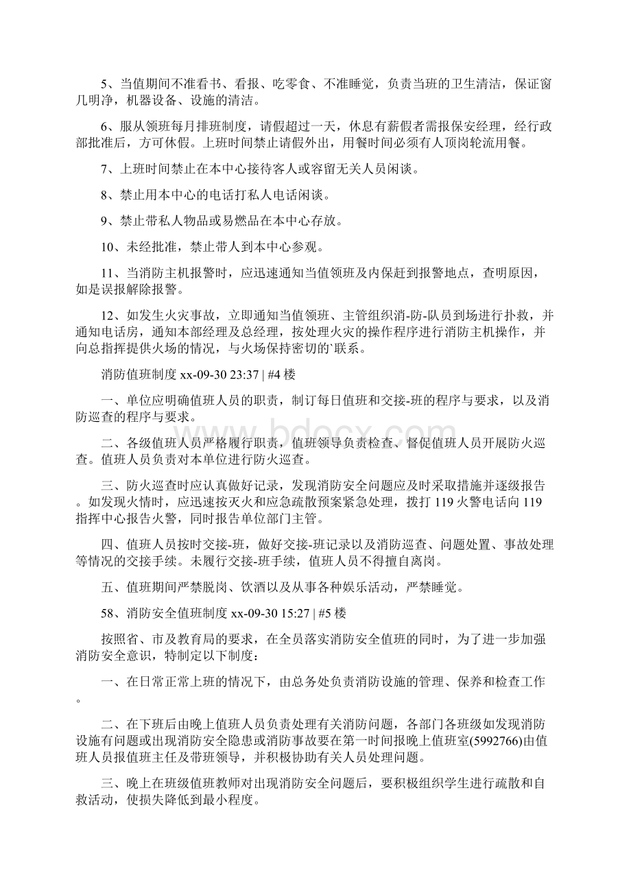 消防队值班制度范文文档格式.docx_第2页