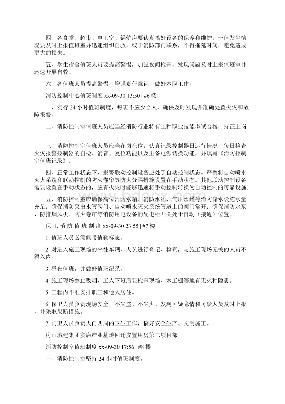 消防队值班制度范文文档格式.docx_第3页