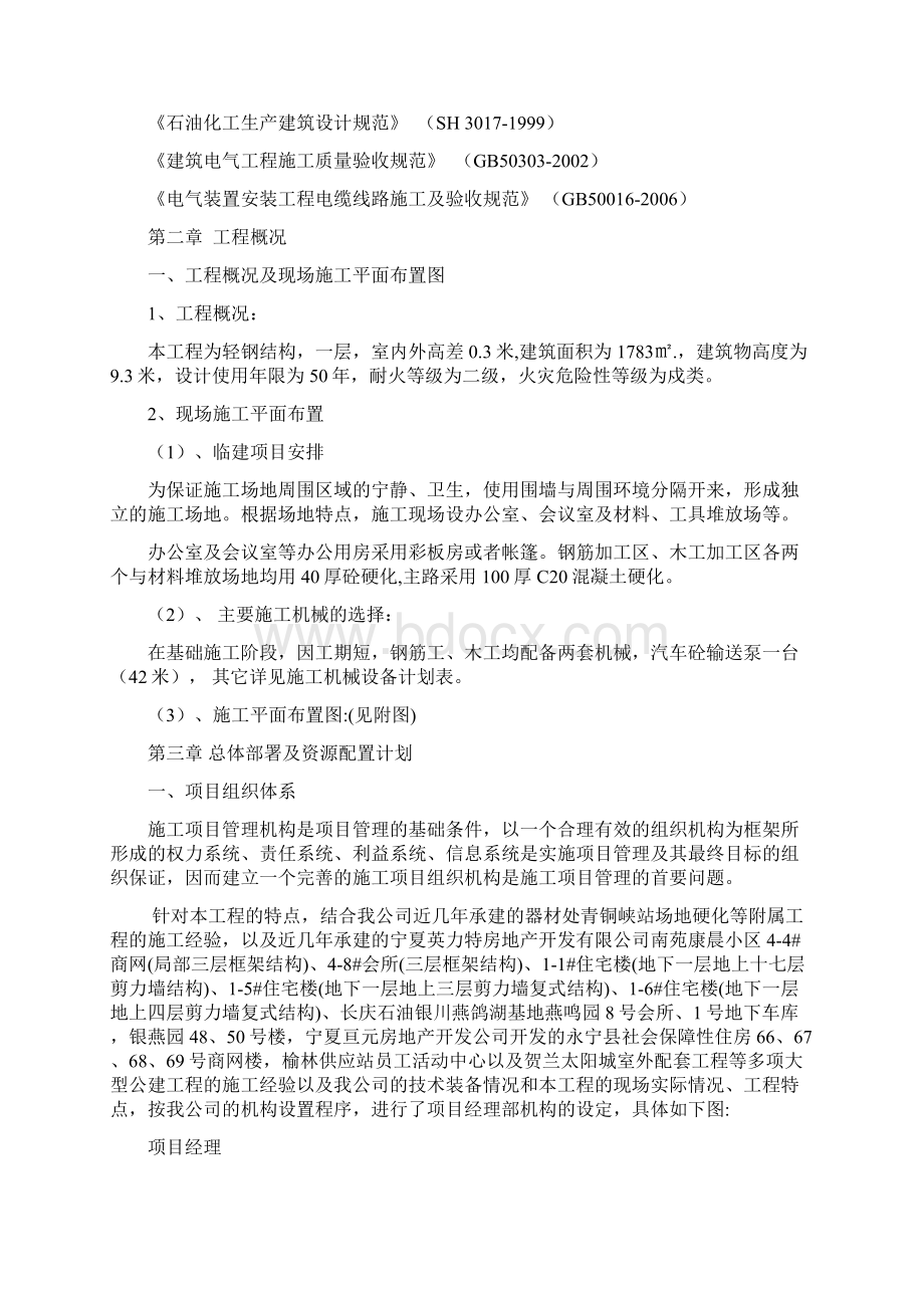 钢结构厂房含土建施工组织设计完整.docx_第2页