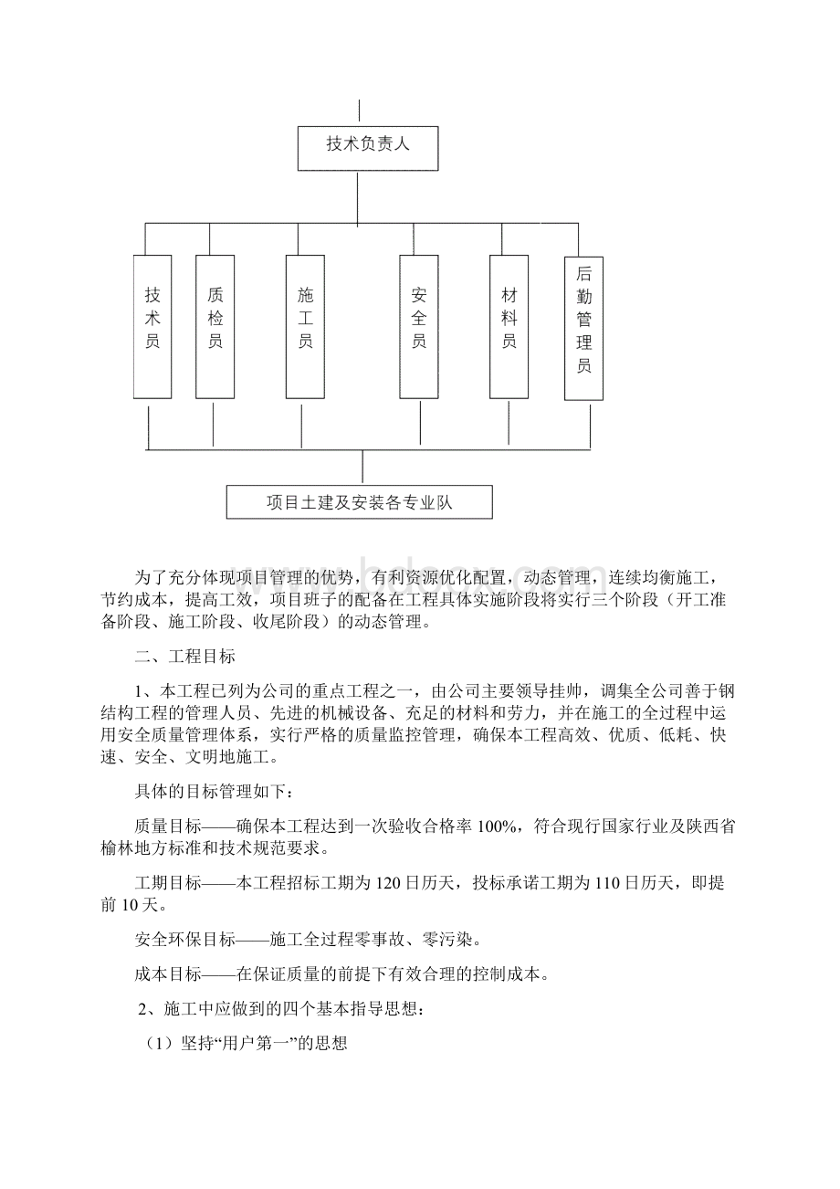 钢结构厂房含土建施工组织设计完整.docx_第3页