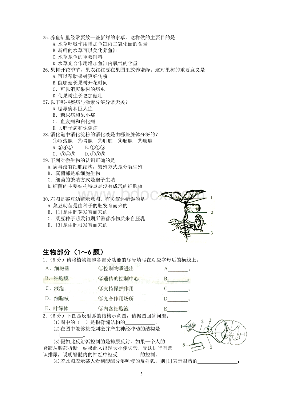 初中生物会考试题及答案自己整理的几套题.doc_第3页