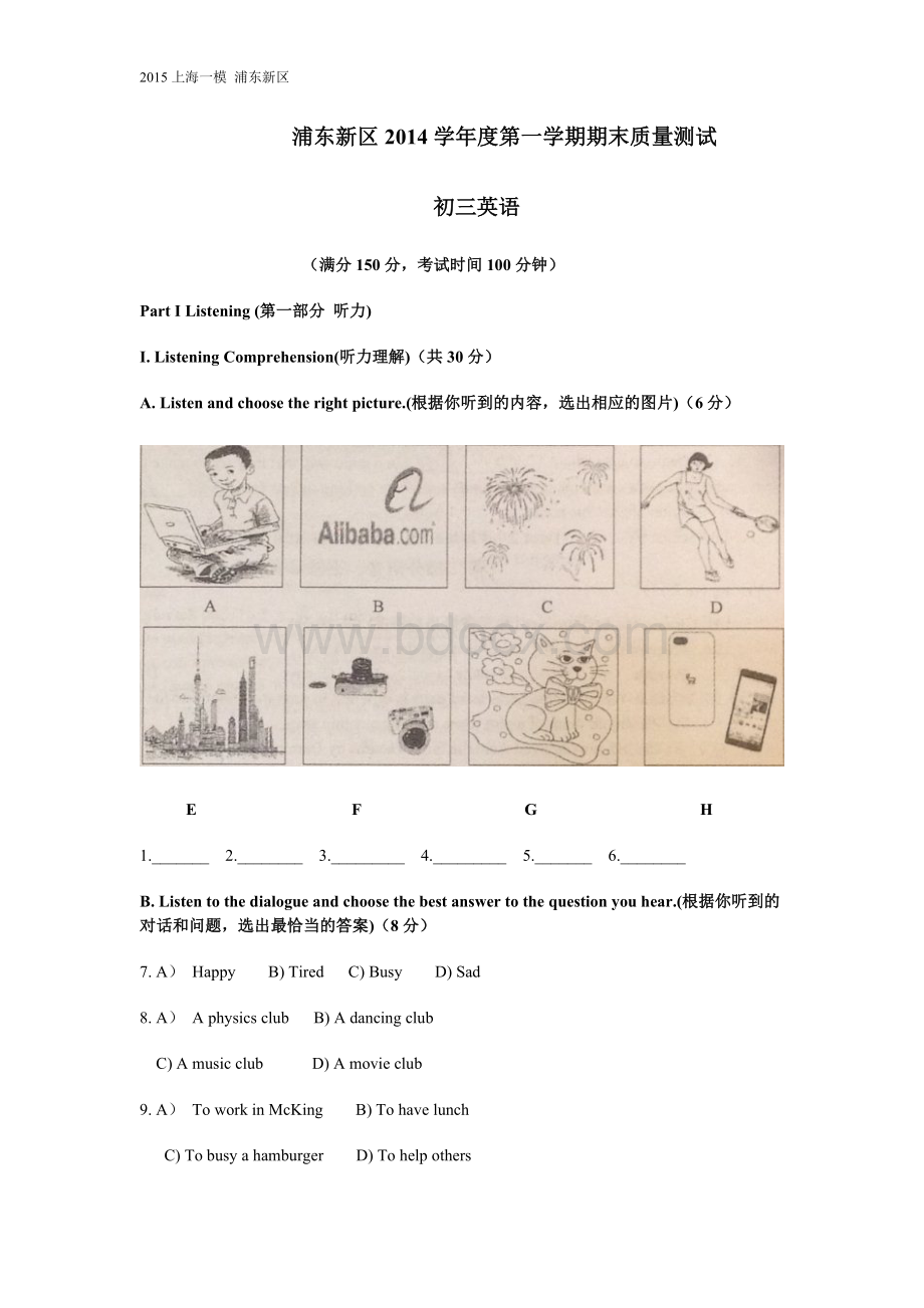 上海浦东区中考英语一模试卷和答案.doc