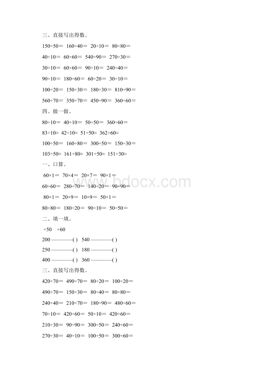 人教版小学四年级数学上册第六单元除数是两位数的口算除法练习题69.docx_第3页