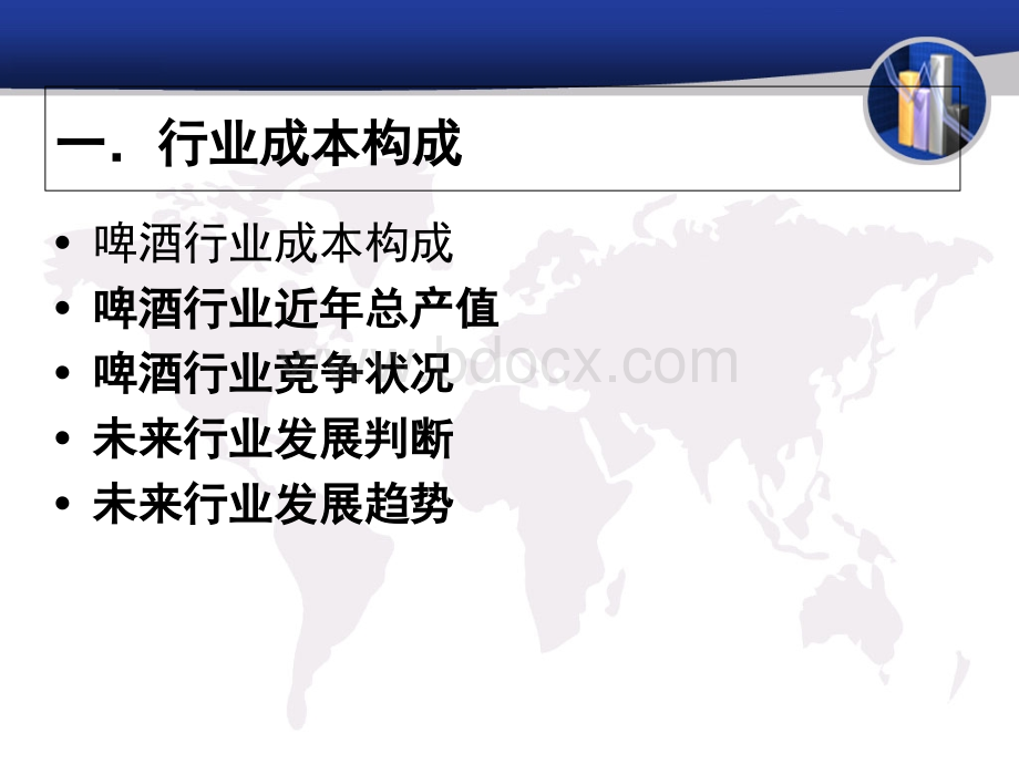 山城啤酒1958整合营销方案PPT文件格式下载.ppt_第2页