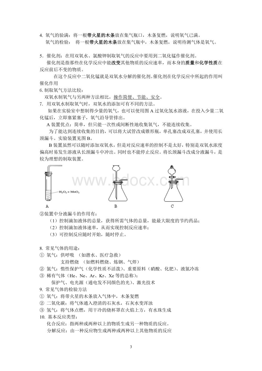 《我们周围的空气》知识点总结Word文档下载推荐.doc_第3页