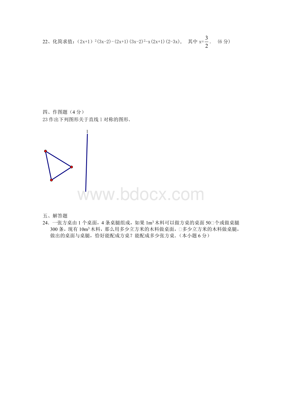 最新湘教版七年级下册数学第三次月考试题Word文档格式.doc_第3页