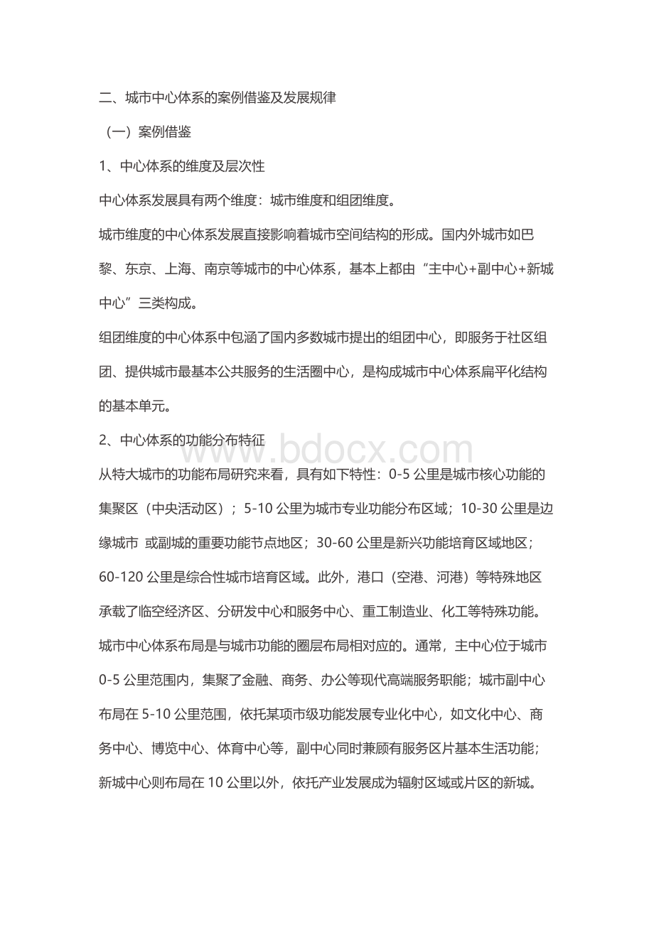 武汉市中心体系结构专题研究(核心摘要).docx_第2页