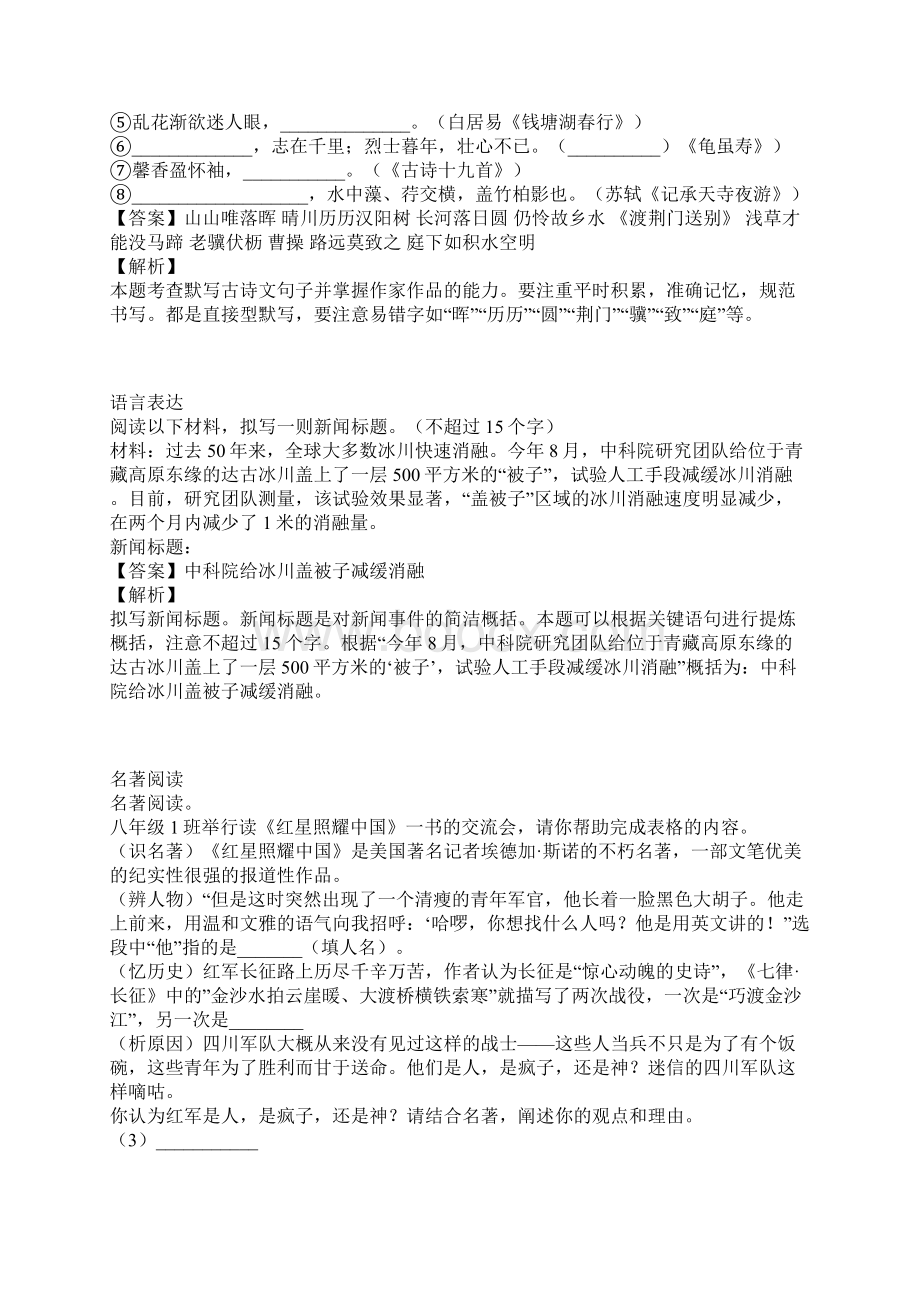 江苏省苏州市高新区金阊实验中学校 八年级期中考试题练习Word格式文档下载.docx_第2页